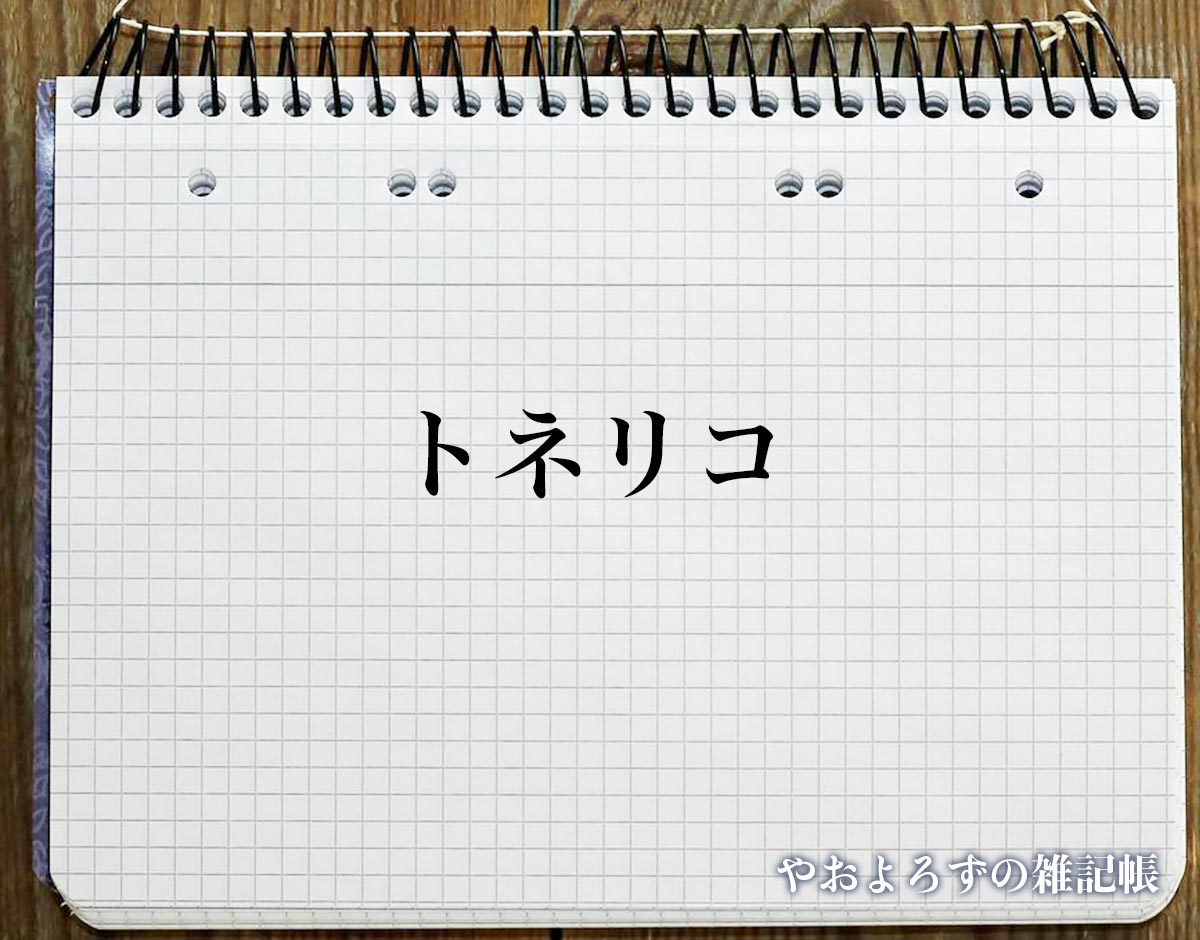 「トネリコ」の花言葉とは？