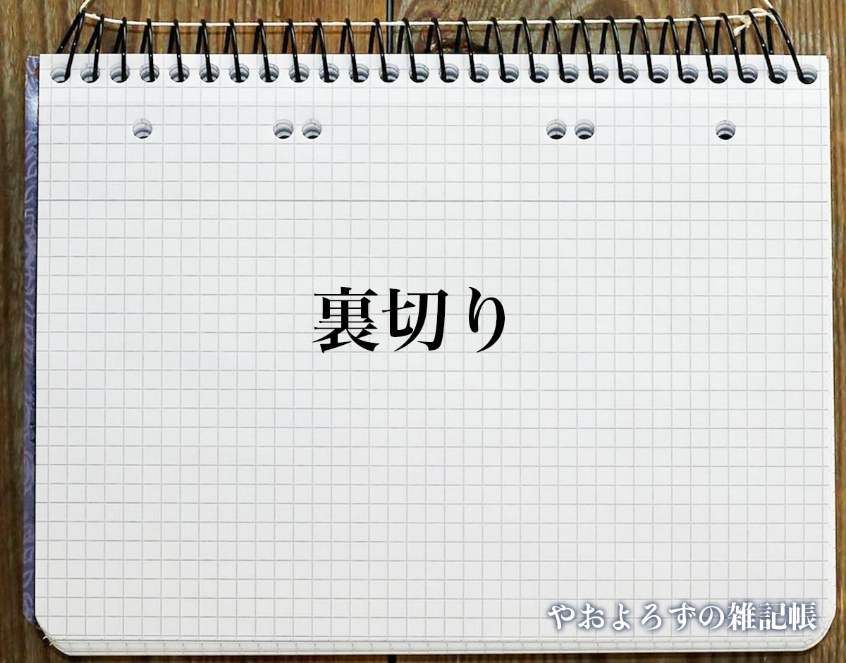 「裏切り」の花言葉を持つ花とは？