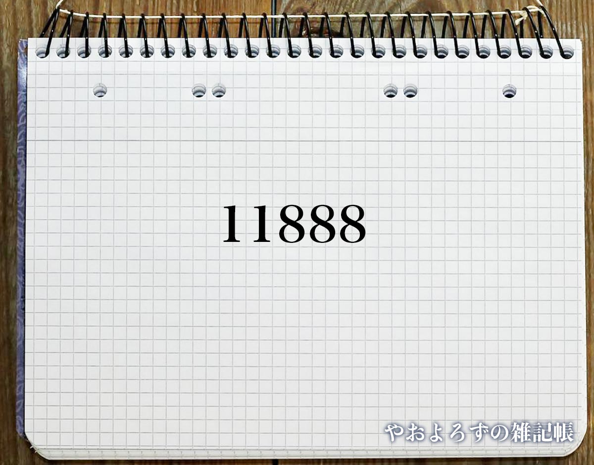 エンジェルナンバー「11888」の意味